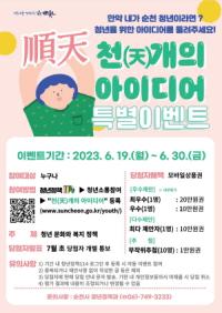 [NSP PHOTO]순천시, 청년 아이디어 제안해 상품권 받아 가세요