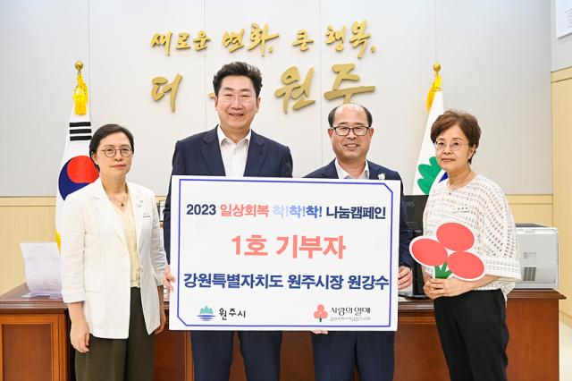 NSP통신-원강수 원주시장(왼쪽 두번째)이 우리 강원, 일상회복 착!착!착! 나눔캠페인 1호 기부자로 동참하고 있다. (사진 = 원주시)