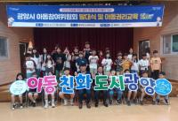 [NSP PHOTO]2023년 광양시 아동참여위원회 발대식 및 아동권리교육 추진