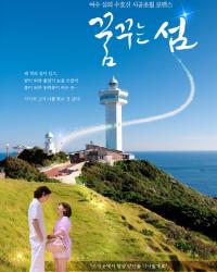 [NSP PHOTO]여수시, 관광 웹드라마 꿈꾸는 섬 21일 예고편 공개