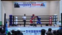 [NSP PHOTO]곡성군, 제1회 곡성군수배 전국생활체육 복싱대회  성료