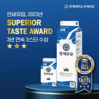[NSP PHOTO]연세우유 3년 연속 국제 우수 미각상 최고 등급 3스타 획득