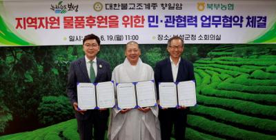 [NSP PHOTO]보성군, 저소득층 위해 향일암과 북부농협 업무협약