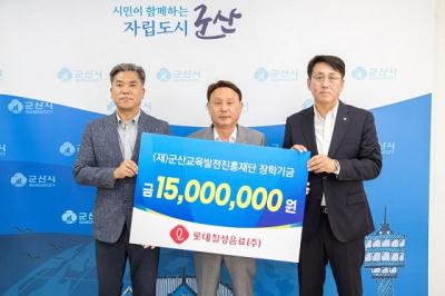 [NSP PHOTO]롯데칠성음료, 군산시에 인재양성 장학금 1500만원 기탁