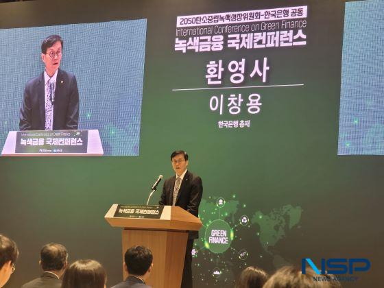 NSP통신-20일 이창용 한국은행 총재가 녹색금융 국제컨퍼런스에서 환영사를 하고 있다. (사진 = 강수인 기자)
