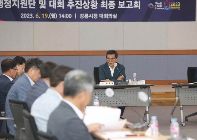 NSP통신-19일 강릉시청 2층 대회의실에서 김홍규 시장이 2023 강릉 세계합창대회 추진상황 최종 보고회를 주재하고 있다. (사진 = 강릉시)