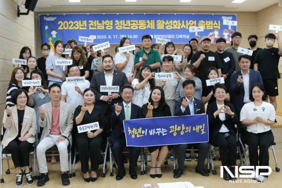 NSP통신-2023년 전남형 청년공동체 활성화 사업 출범식 (사진 = 광양시청)
