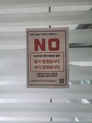NSP통신-산업은행 본점 엘리베이터에 붙은 산업은행 부산 이전 반대 포스터 (사진 = 강수인 기자)