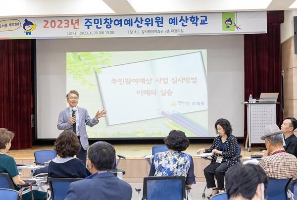 NSP통신-2023년도 주민참여예산위원 예산학교 교육 모습 (사진 = 강서구)