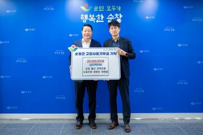 [NSP PHOTO]정원호 전북은행노조위원장, 순창군에 고향사랑기부제 500만원 기부