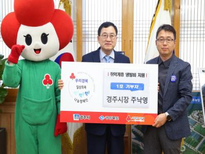 [NSP PHOTO]주낙영 경주시장, 우리경주, 일상회복 착!착!착! 나눔캠페인 에 1호 성금 기부