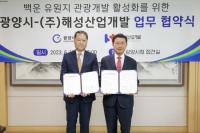 [NSP PHOTO]광양시, 해성산업개발과 업무협약 체결