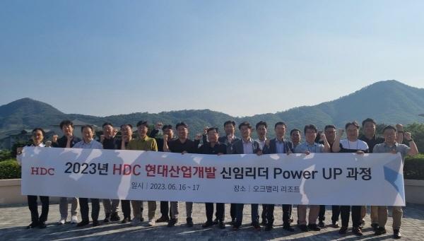 NSP통신-HDC현대산업개발 신임 리더 Power UP 과정에 참석한 관계자들이 기념촬영을 하고 있다. (사진 = HDC현대산업개발)