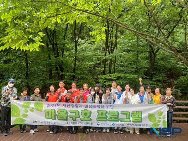 NSP통신-경상북도는 21일 포항 내연산 치유의 숲에서 제11호 태풍 힌남노 재난경험자 20명을 대상으로 경북 재난심리회복지원센터(대한적십자사 경북지사)와 함께 마음구호 프로그램 을 운영했다. (사진 = 경상북도)