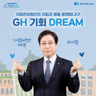 [NSP PHOTO]GH, 자립준비청년 댓글 기부캠페인 모금 진행…천만원 주거·기숙사비 지원