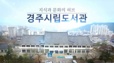 [NSP PHOTO]경주시립도서관, 전국 독후감 공모전 개최