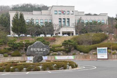 [NSP PHOTO]위덕대학교, 2주기 대학의 평생교육체제 지원사업 선정