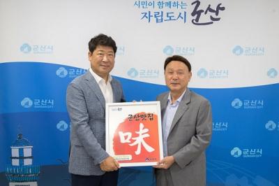 [NSP PHOTO]군산시, 궁전꽃게장본점 2023년 군산 대표 맛집 선정