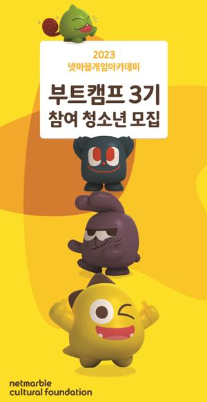 NSP통신- (이미지 = 넷마블문화재단)