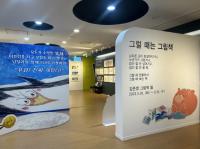 [NSP PHOTO]광양희망도서관, 그럴 때는 그림책 전시와 행사 풍성