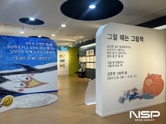NSP통신-김준영 그림책 展, 그럴 때는 그림책 전시 (사진 = 광양시청)