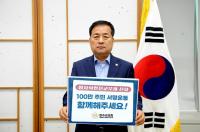 [NSP PHOTO]서남용 완주군의장, 원자력안전교부세 신설 촉구 챌린지 참여