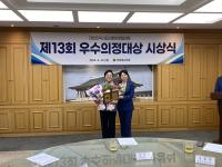 [NSP PHOTO]박정희 전북도의원, 우수 의정 대상 수상