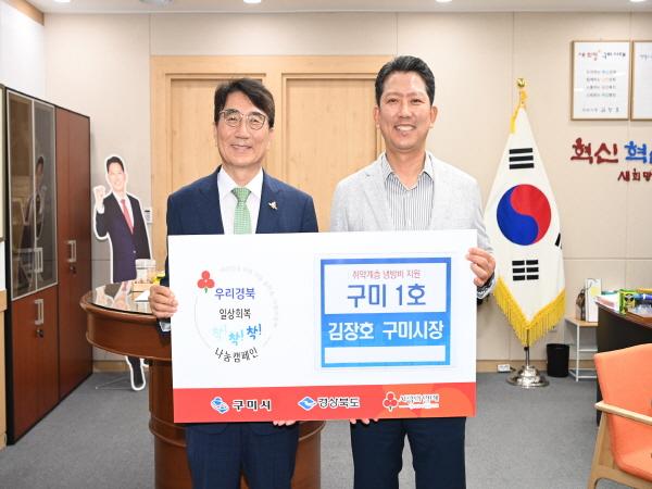 NSP통신-김장호 구미시장은 22일 경상북도공동모금회에서 주관하는 우리 경북, 일상회복 착!착!착! 나눔캠페인 에 구미시 1호 기부자로 동참하는 기부금 전달식을 가졌다. (사진 = 구미시)