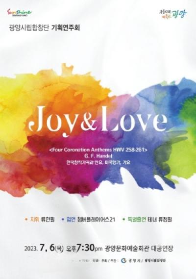 [NSP PHOTO]광양시립합창단, 2023년 기획공연 Joy&Love 개최