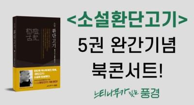 [NSP PHOTO]느티나무가 있는 풍경 소설 환단고기 완간 기념 북콘서트 개최