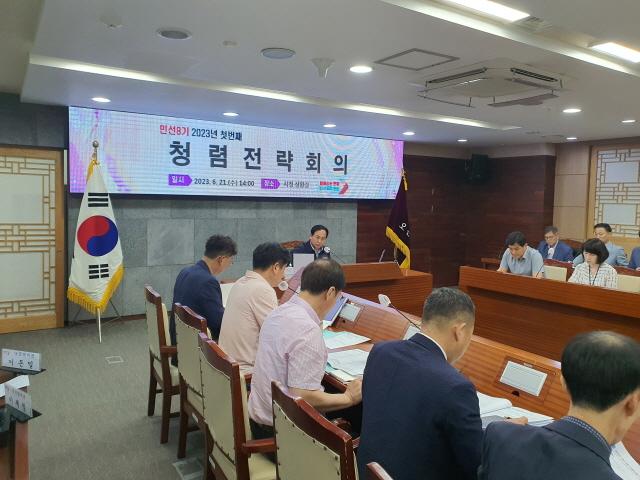 -21일 열린 민선 8기 청렴 전략회의 모습 사진 오산시