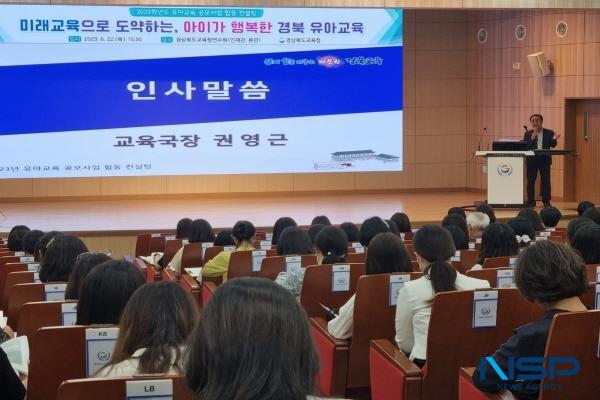 NSP통신-경상북도교육청은 지난 22일 경상북도교육청연수원에서 유치원 교원 및 업무 담당 장학사를 대상으로 유아교육 공모사업 합동 컨설팅 을 실시했다고 밝혔다. (사진 = 경상북도교육청)