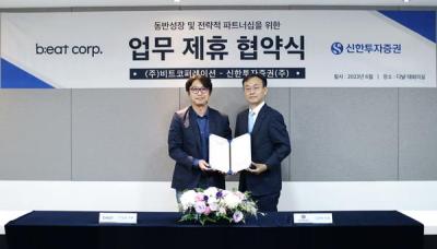 [NSP NEWS Image]비트코퍼레이션신한투자증권 RaaS 비즈니스 동반성장 업무협약 체결