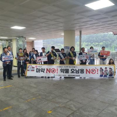 [NSP PHOTO]경북교육청, 등굣길 마약 및 약물 오남용 예방 캠페인 실시