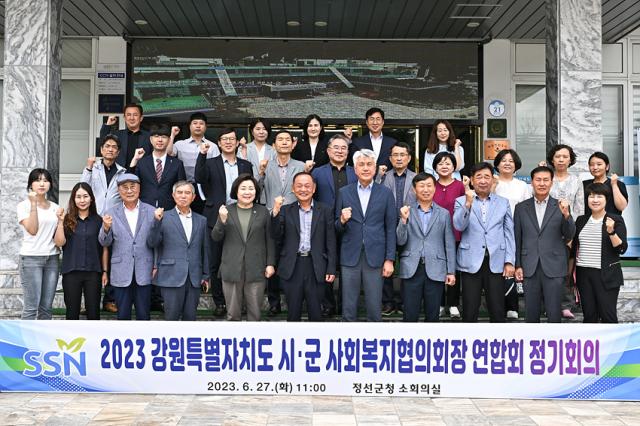 NSP통신-정선군에서 진행된 2023 강원특별자치도 시·군 사회복지협의회장 연합회 정기회의 참석 기념촬영 모습. (사진 = 정선군)