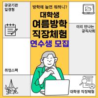 [NSP PHOTO]순천시, 여름방학 대학생 직장체험 연수생 모집