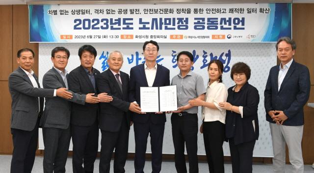 -27일 정명근 화성시장가운데 및 관계자들이 공동선언식에서 기념촬영을 하고 있다 사진 화성시