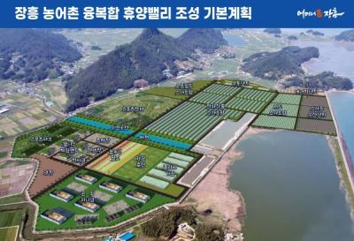 [NSP PHOTO]장흥군, 농어촌융복합휴양밸리 사업 주민 설명회 개최