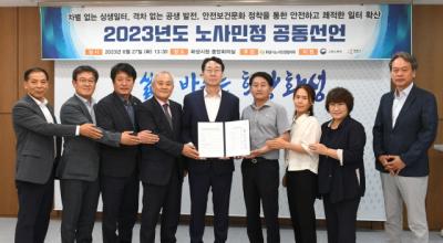 [NSP PHOTO]화성시노사민정협의회 상생발전 노사민정 공동선언