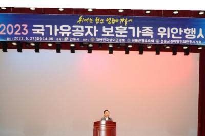[NSP PHOTO]안동시, 국가유공자 및 보훈가족 위안행사 개최