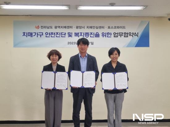 NSP통신-치매가구 안전진단 및 복지증진 을 위한 업무협약식 (사진 = 광양시청)