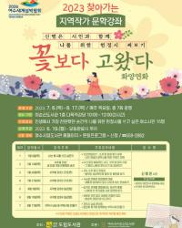 [NSP PHOTO]여수시립도서관, 신병은 작가와 함께 나를 위한 헌정시 쓰기