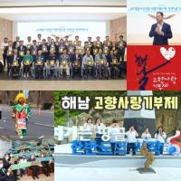 [NSP PHOTO]해남군, 고향사랑기부제 6개월만에 1천명 기부자 돌파