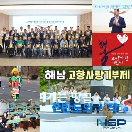 NSP통신- (사진 = 해남군)