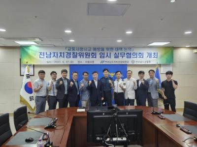 [NSP PHOTO]전남경찰청·자치경찰위원회, 실무협의회 개최