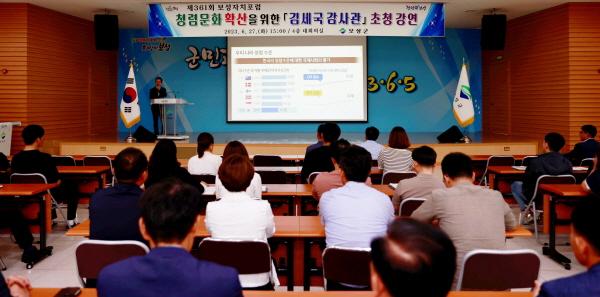 NSP통신-보성군이 청렴 문화 확산을 위한 청렴 특강을 실시했다.[사진=보성군]