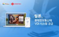 [NSP PHOTO]틸론, 롯데정보통신에 VDI 시스템 공급