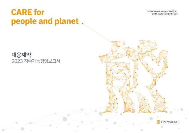 NSP통신-대웅제약 2023 지속가능경영보고서 표지 (사진 = 대웅제약)