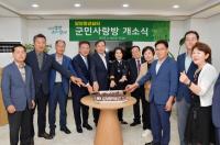 [NSP PHOTO]담양군, 광주·전남 최초 중년 쉼터 군민 사랑방 개소