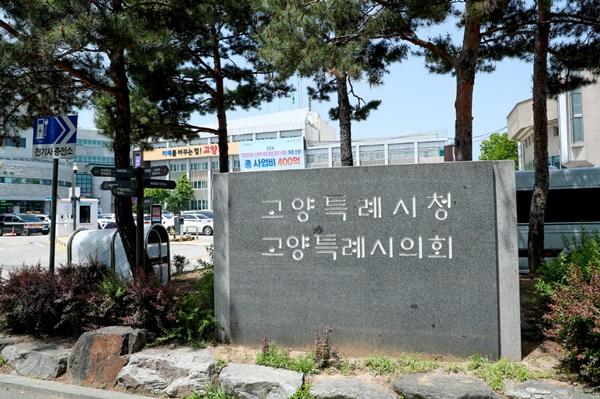 NSP통신-고양특례시청 전경 (사진 = 고양시)